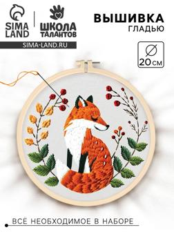 Вышивка гладью на пяльцах «Лесные истории», 20×20 см