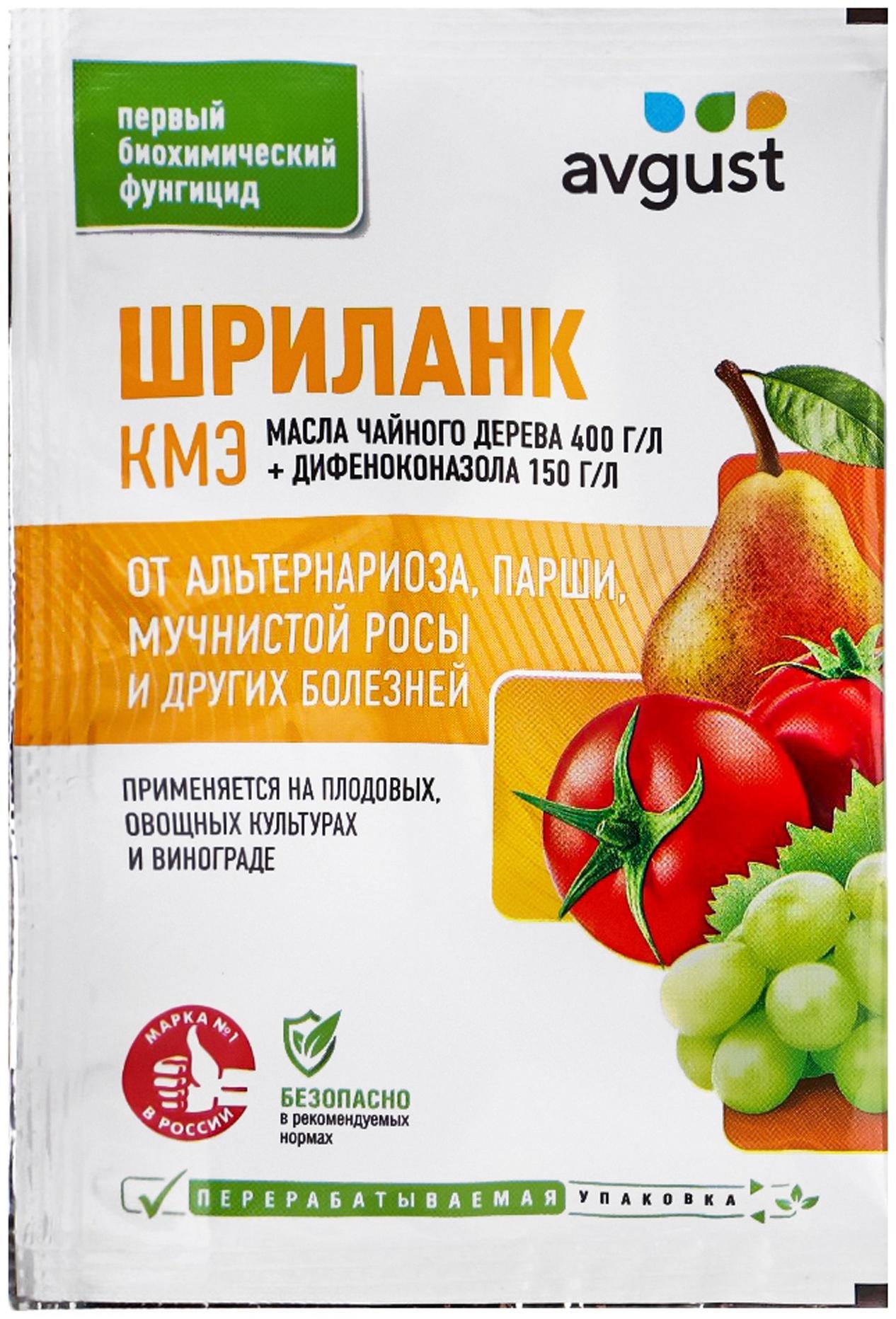 Фунгицид для защиты плодовых и овощных культур 