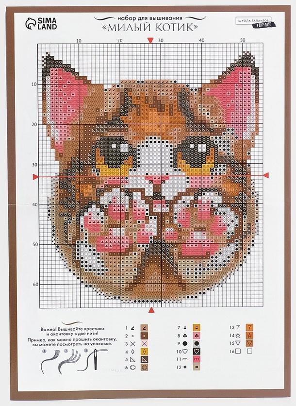 Вышивка крестиком «Милый котик», набор для творчества, 10×12 см