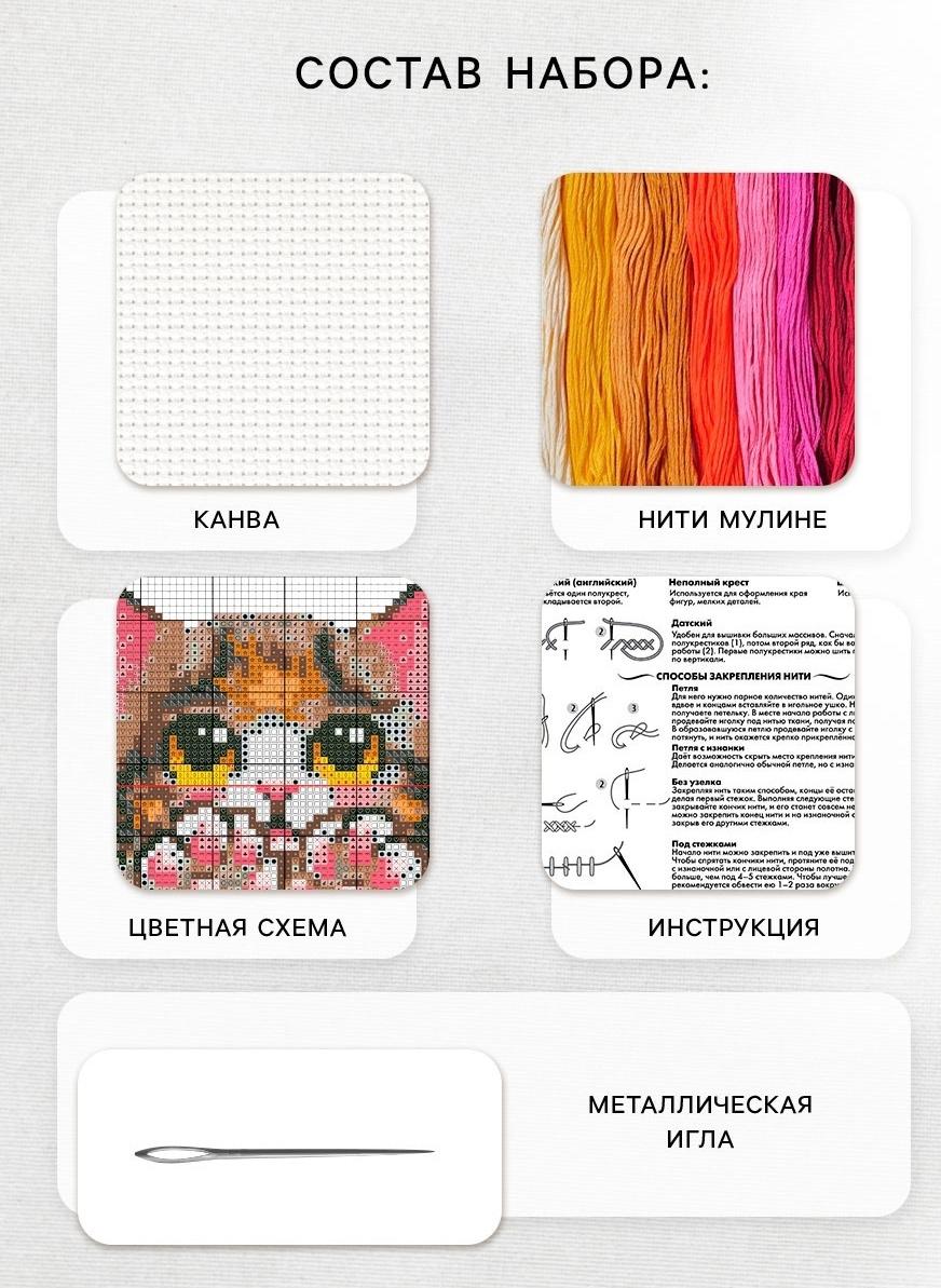 Вышивка крестиком «Милый котик», набор для творчества, 10×12 см