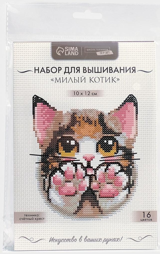 Вышивка крестиком «Милый котик», набор для творчества, 10×12 см