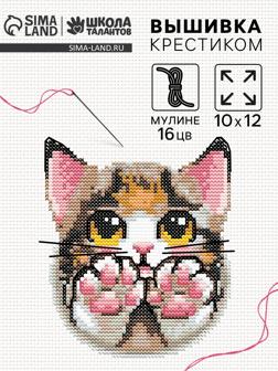 Вышивка крестиком «Милый котик», набор для творчества, 10×12 см