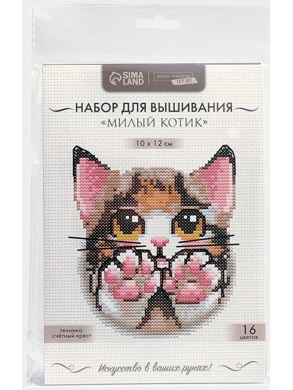 Вышивка крестиком «Милый котик», набор для творчества, 10×12 см