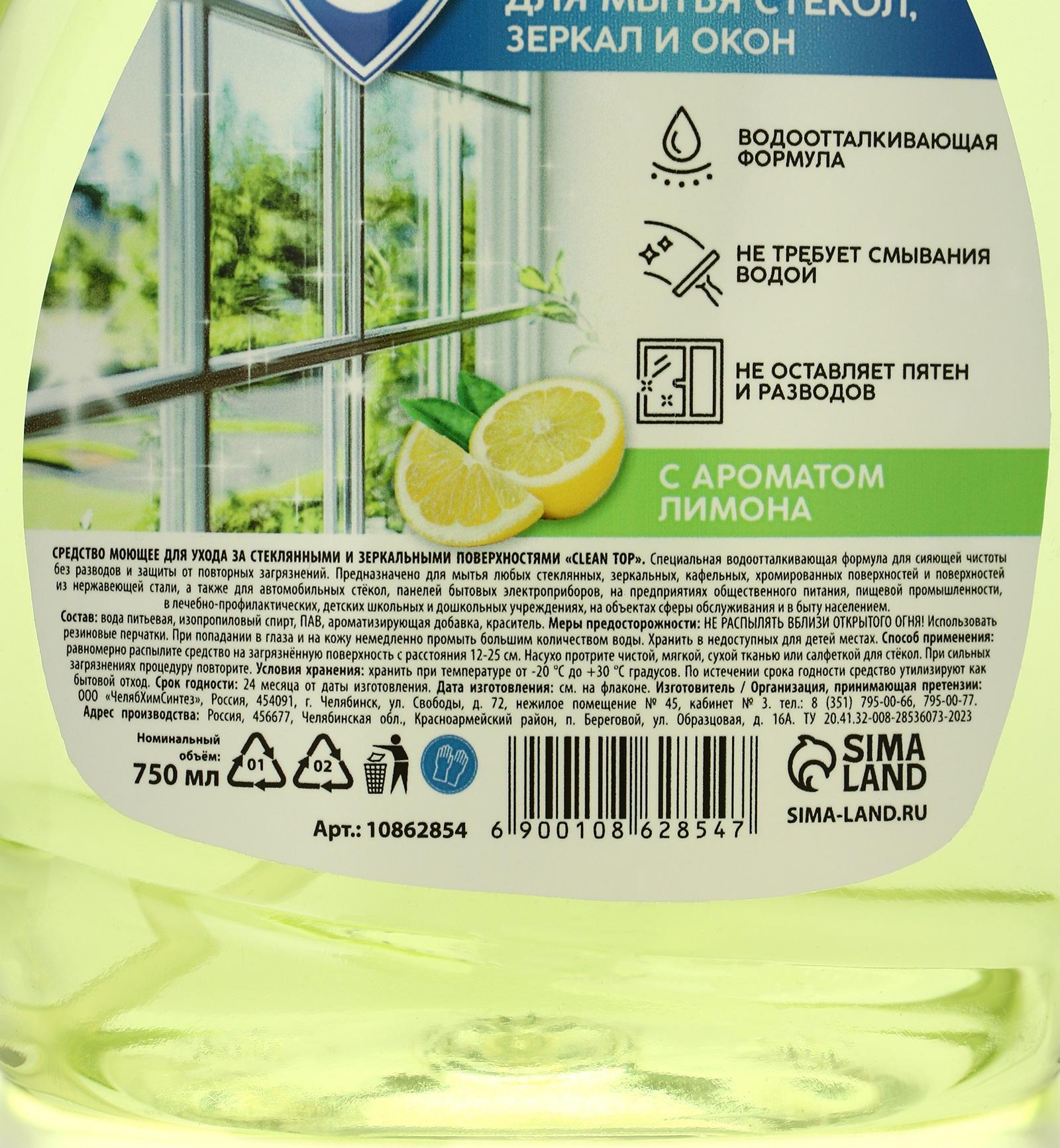 Mr.Быт Средство для мытья стёкол, зеркал и окон, 750 мл, аромат лимон