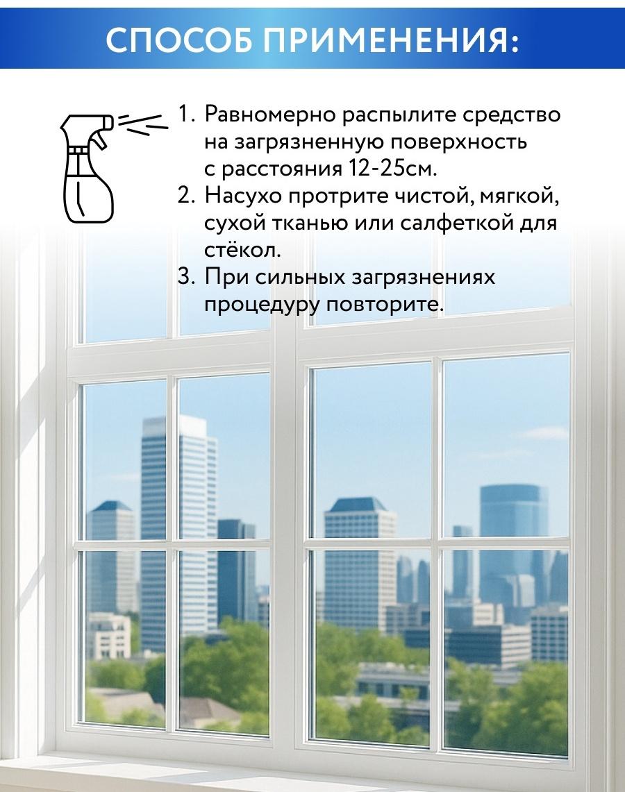 Mr.Быт Средство для мытья стёкол, зеркал и окон, 750 мл, аромат лимон