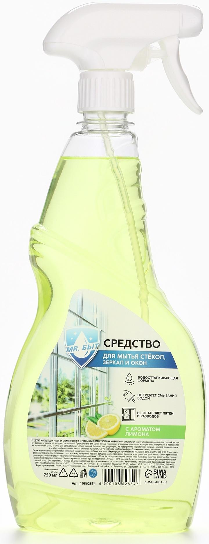 Mr.Быт Средство для мытья стёкол, зеркал и окон, 750 мл, аромат лимон