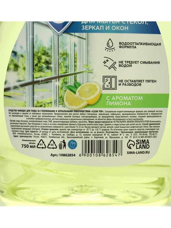 Mr.Быт Средство для мытья стёкол, зеркал и окон, 750 мл, аромат лимон