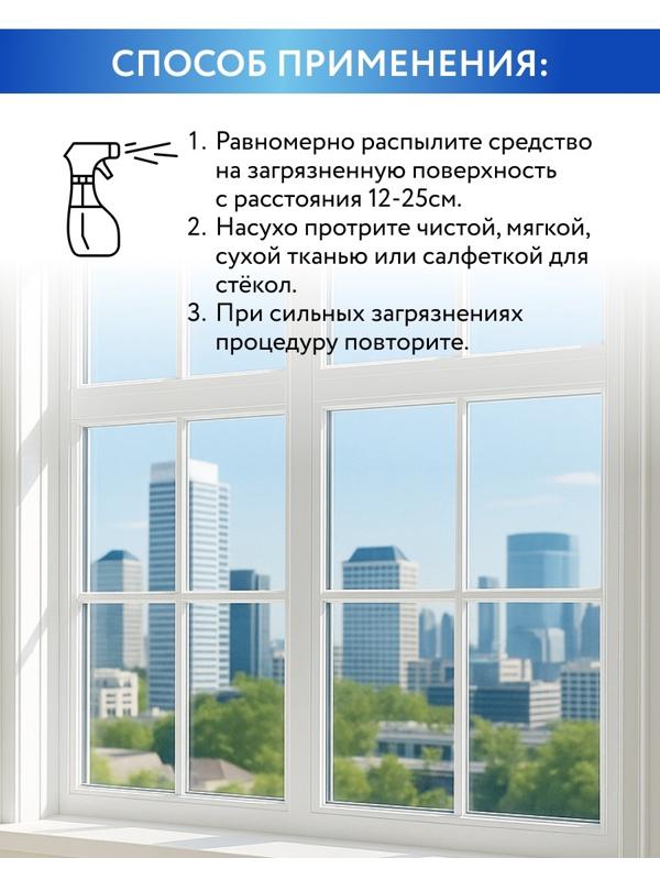 Mr.Быт Средство для мытья стёкол, зеркал и окон, 750 мл, аромат лимон