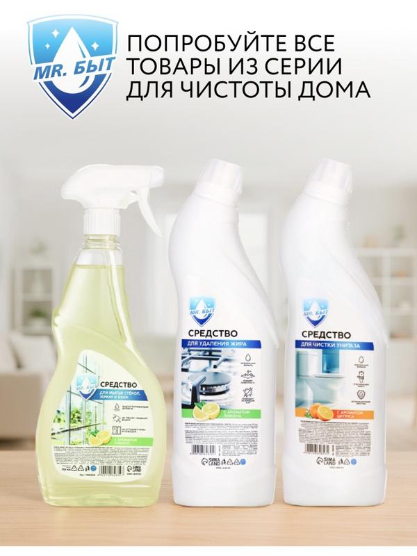 Mr.Быт Средство для мытья стёкол, зеркал и окон, 750 мл, аромат лимон