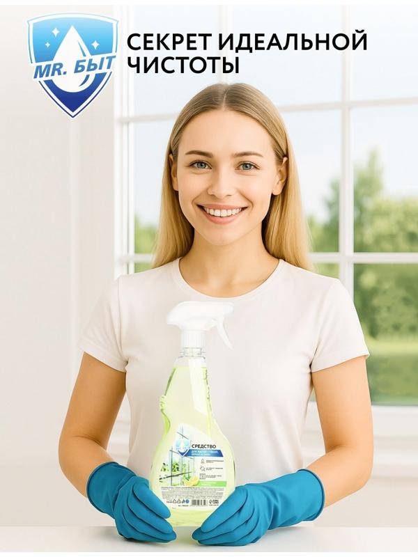 Mr.Быт Средство для мытья стёкол, зеркал и окон, 750 мл, аромат лимон
