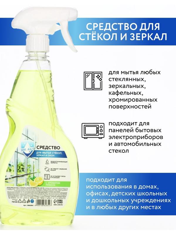Mr.Быт Средство для мытья стёкол, зеркал и окон, 750 мл, аромат лимон