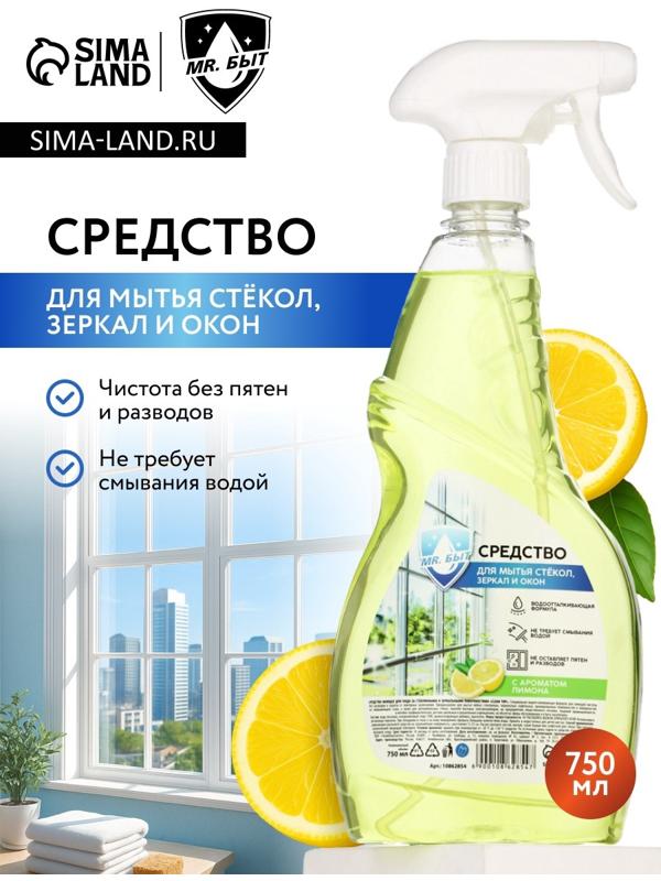 Mr.Быт Средство для мытья стёкол, зеркал и окон, 750 мл, аромат лимон