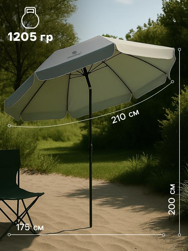 Зонт пляжный Maclay, с механизмом наклона, d=210 см, h=200 см