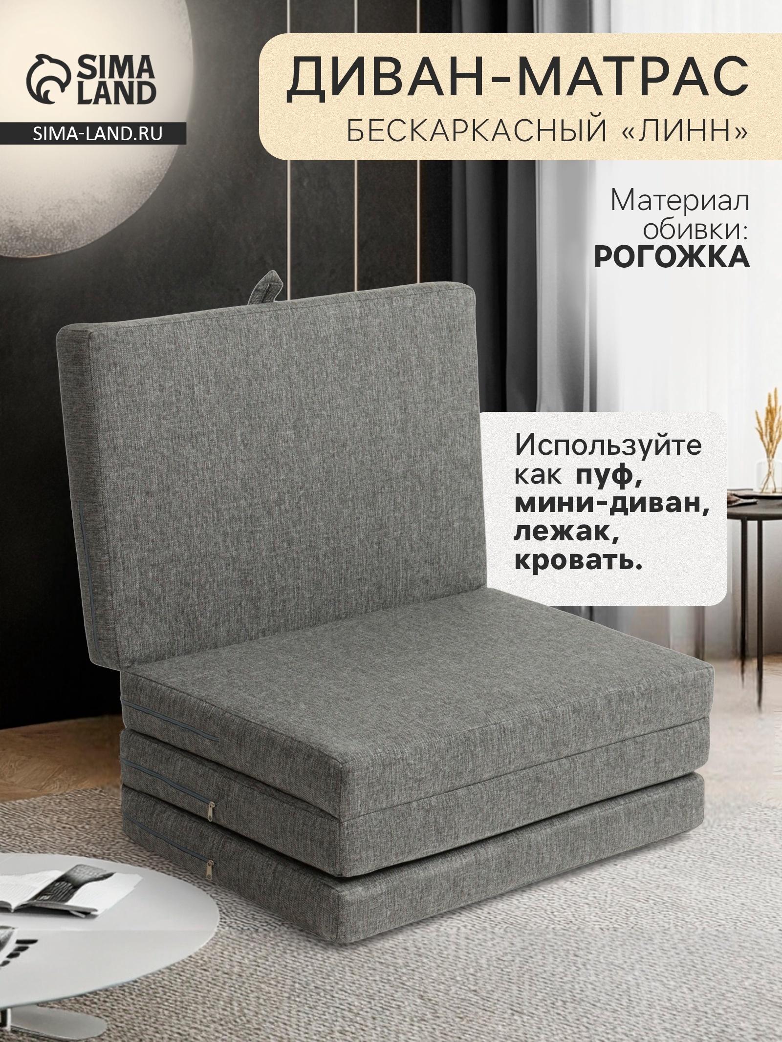 Диван - матрас бескаркасный «Линн», рогожка меланж, цвет серый