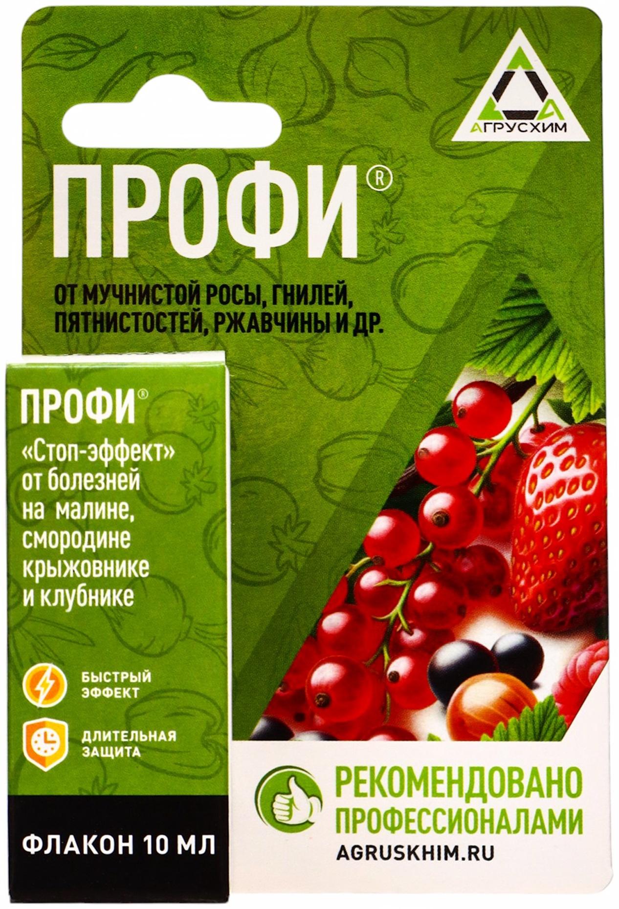 Средство от болезней на плодово-ягодных культурах «Профи» кэ флакон 10 мл