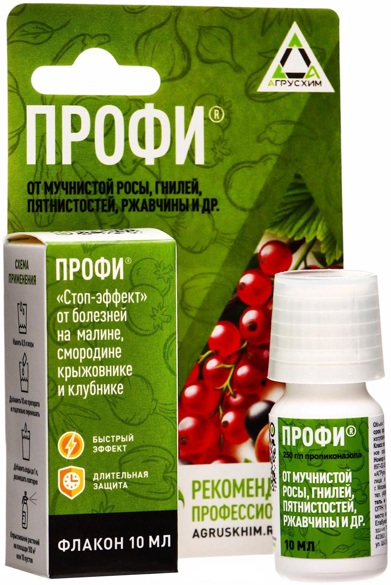 Средство от болезней на плодово-ягодных культурах «Профи» кэ флакон 10 мл