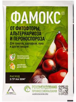 Средство от болезней на овощах «Фамокс», вдг пакет 3 г