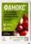 Средство от болезней на овощах «Фамокс», вдг пакет 3 г