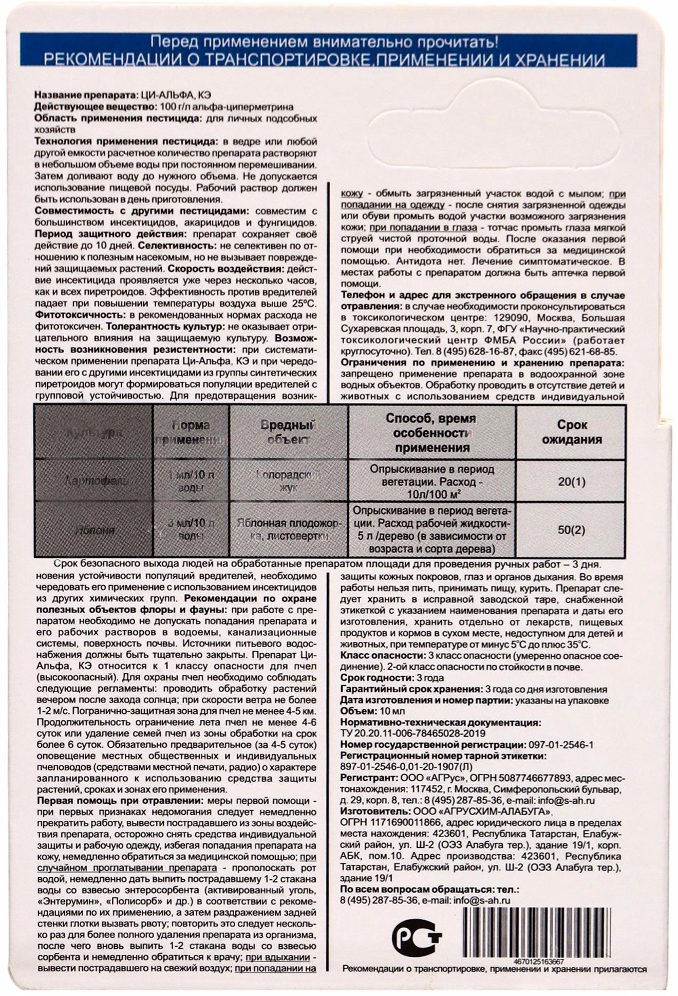 Средство от вредителей растений «Ци-Альфа» флакон 10 мл