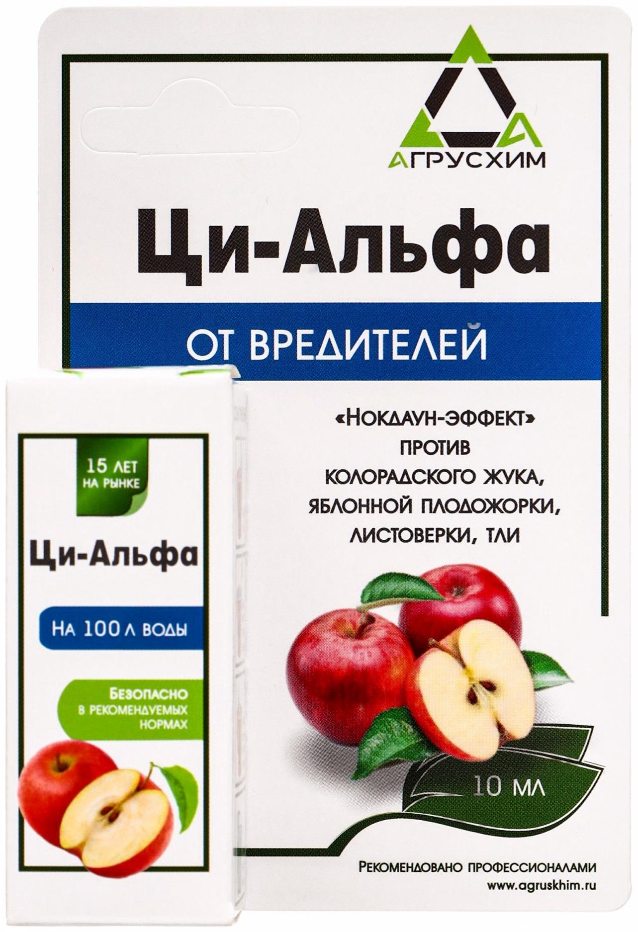 Средство от вредителей растений «Ци-Альфа» флакон 10 мл