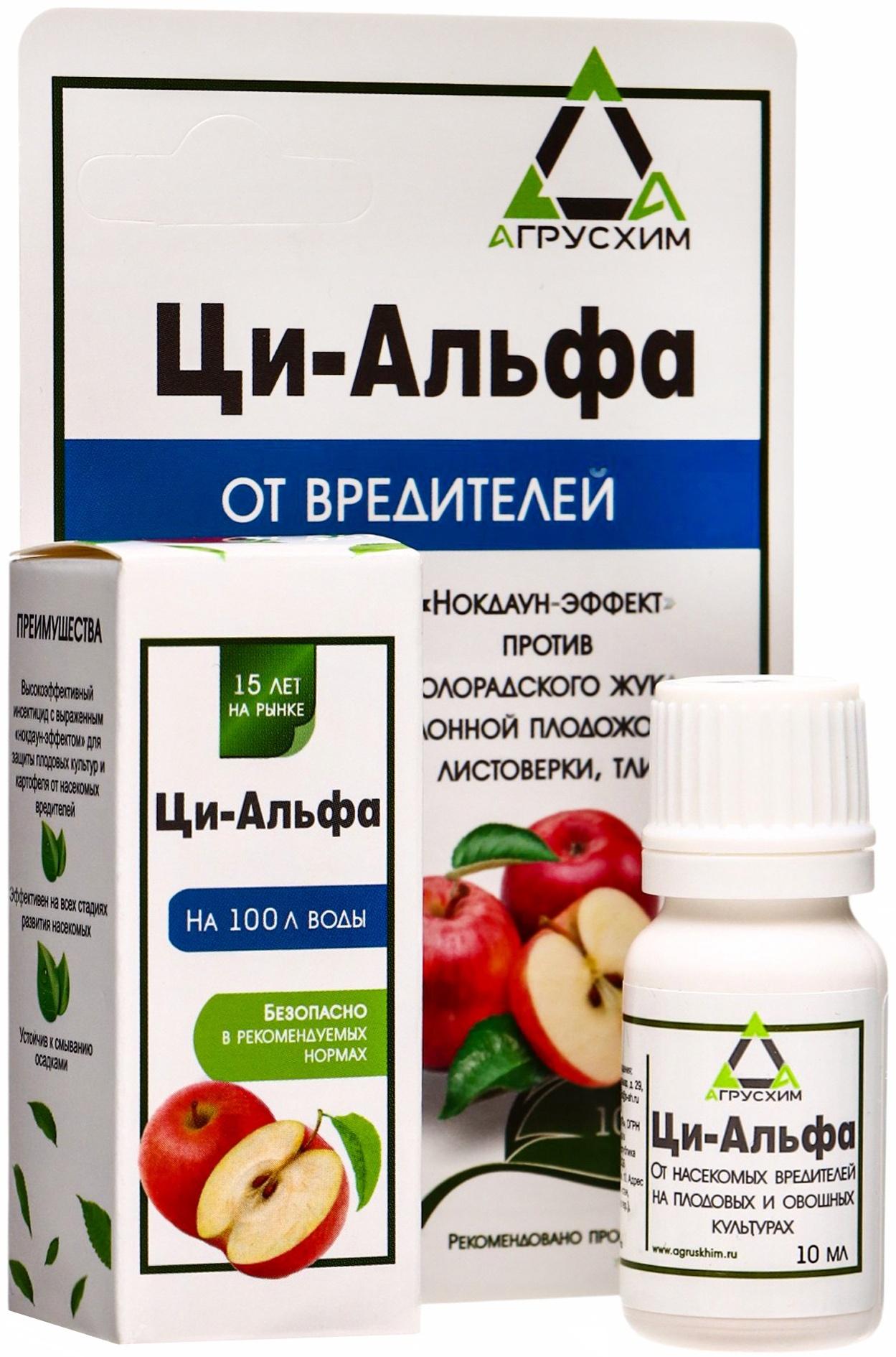 Средство от вредителей растений «Ци-Альфа» флакон 10 мл