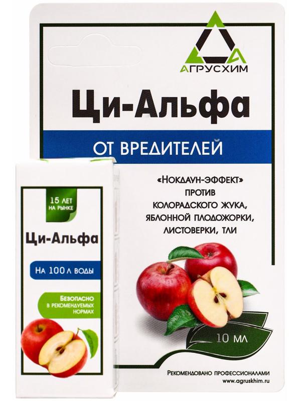 Средство от вредителей растений «Ци-Альфа» флакон 10 мл