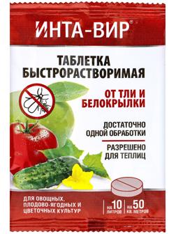 Инсектицид «Инта- Вир» от тли и белокрылки, таблетка, 8 г