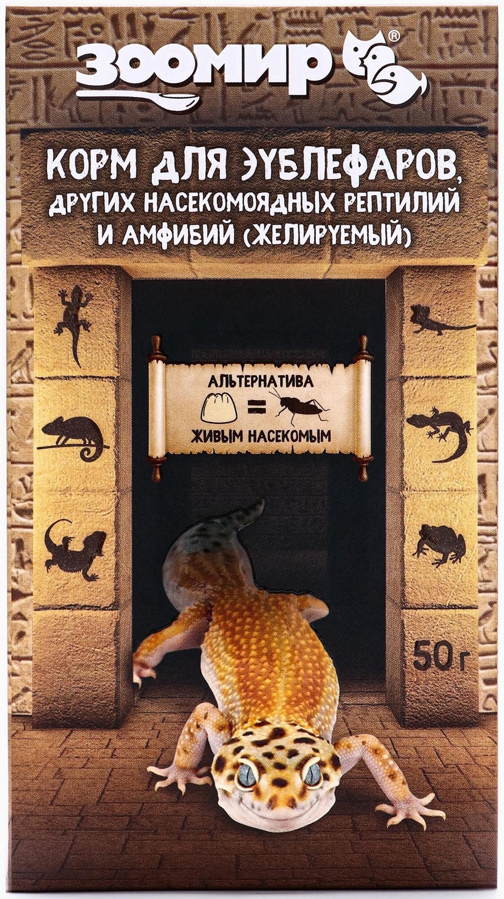 Корм для эублефаров, других насекомоядных рептилий и амфибий (желируемый) 50 г