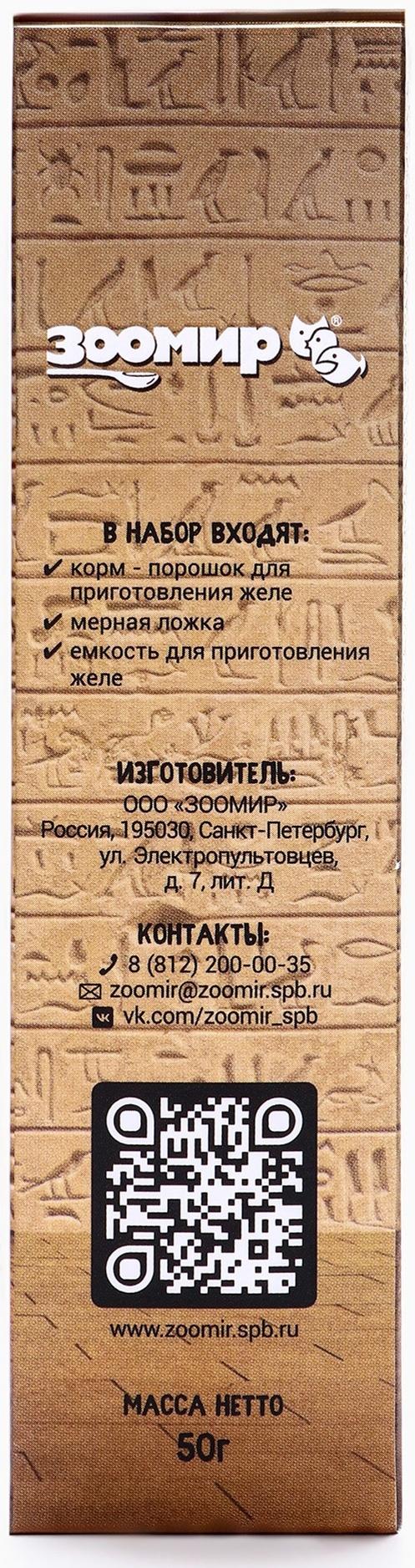 Корм для эублефаров, других насекомоядных рептилий и амфибий (желируемый) 50 г