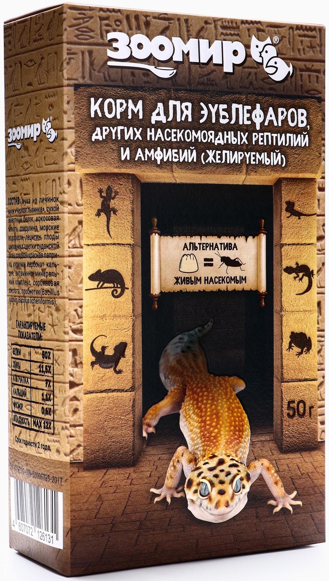 Корм для эублефаров, других насекомоядных рептилий и амфибий (желируемый) 50 г