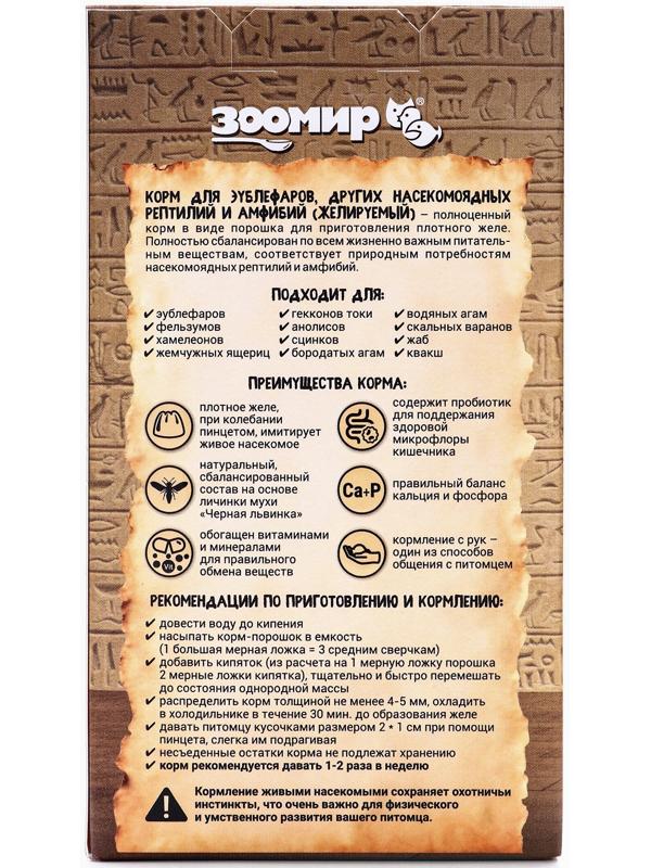 Корм для эублефаров, других насекомоядных рептилий и амфибий (желируемый) 50 г