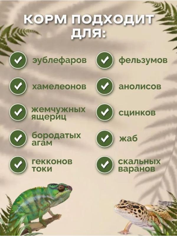 Корм для эублефаров, других насекомоядных рептилий и амфибий (желируемый) 50 г