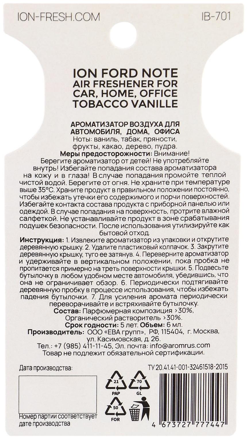 Ароматизатор подвесной ION, TOBACCO VANILLE, 6 мл
