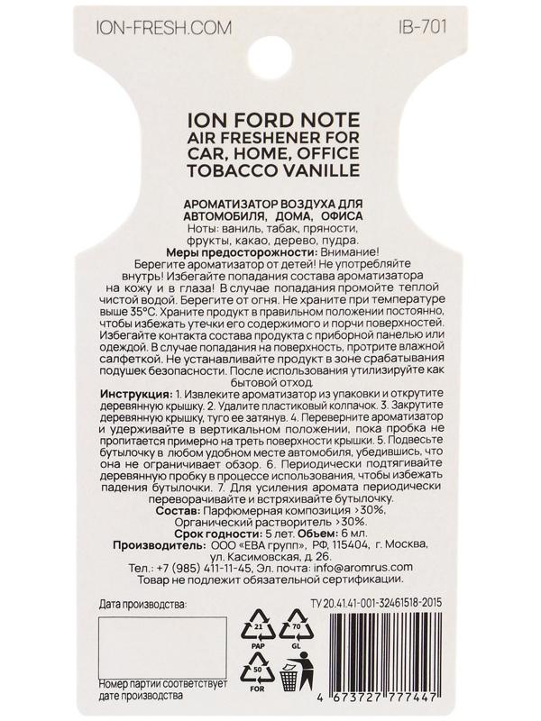 Ароматизатор подвесной ION, TOBACCO VANILLE, 6 мл