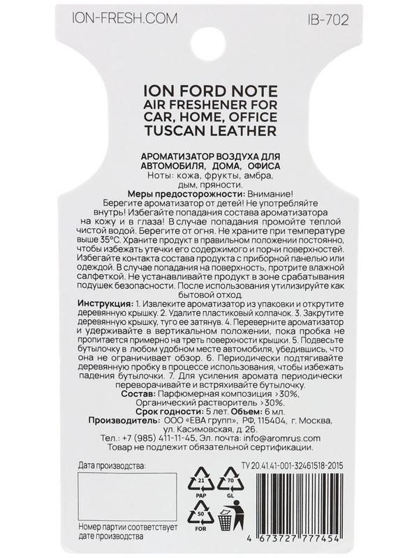 Ароматизатор подвесной ION, TUSCAN LEATHER, 6 мл