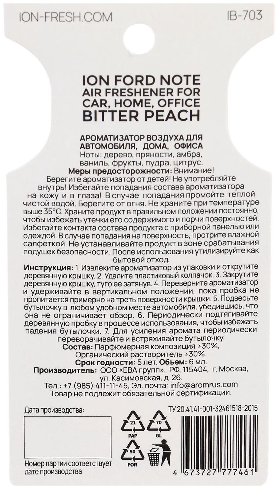 Ароматизатор подвесной ION, PEACH, 6 мл