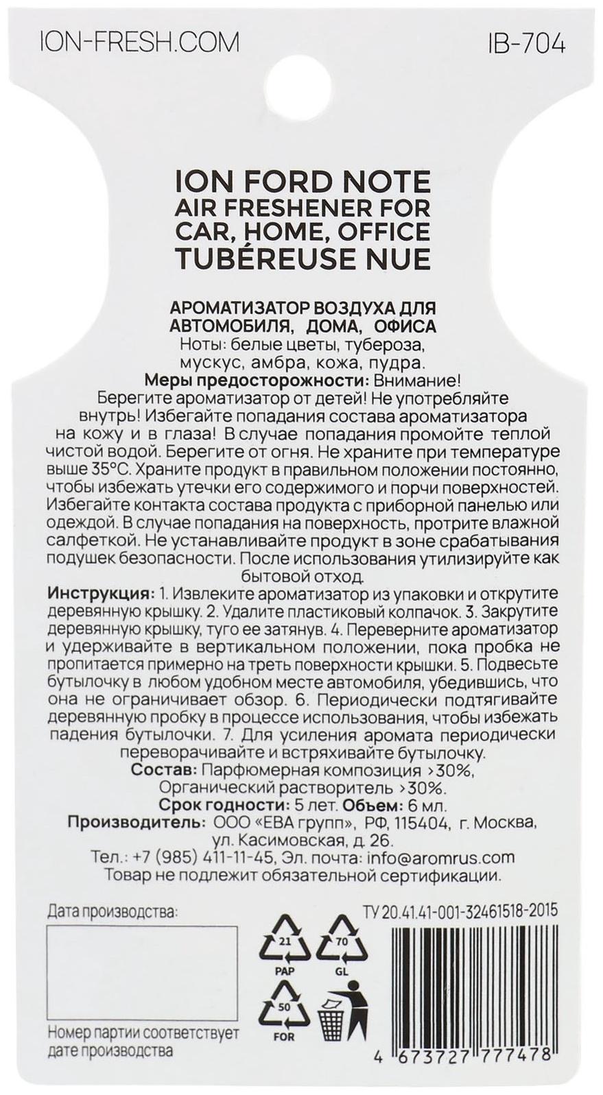 Ароматизатор подвесной ION, 6 мл