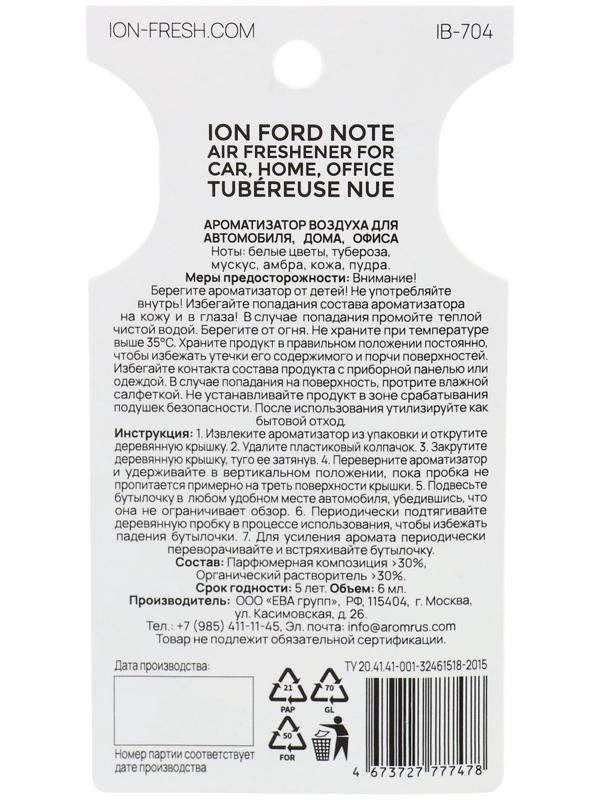 Ароматизатор подвесной ION, 6 мл