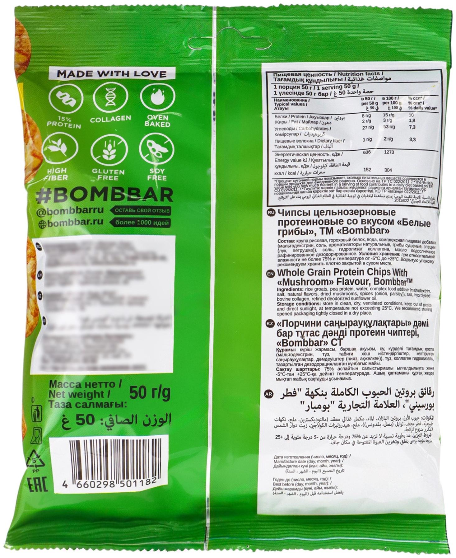 Чипсы цельнозерновые протеиновые BOMBBAR «Белые грибы», 50 г
