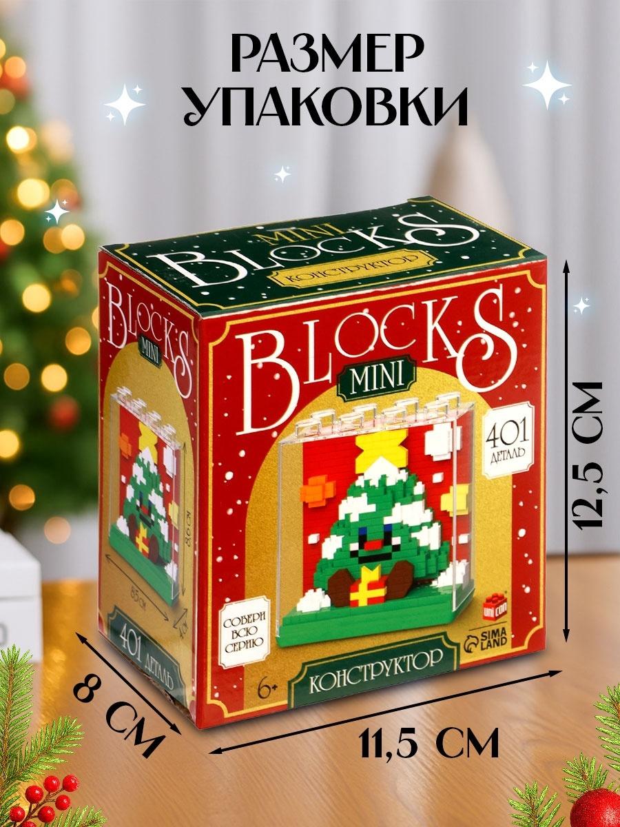 Конструктор «Mini Blocks. Ёлочка», 401 деталь