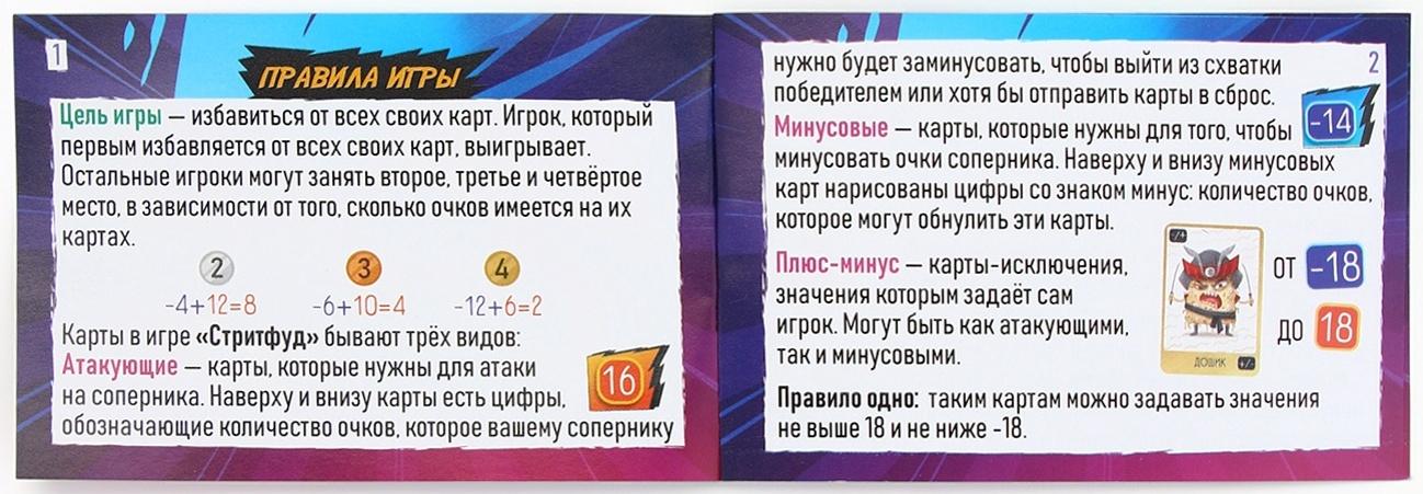 Настольная игра «Стритфуд», 54 карты, 10+