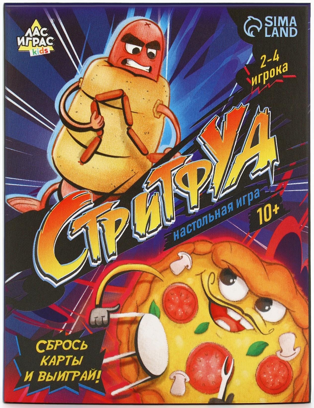 Настольная игра «Стритфуд», 54 карты, 10+