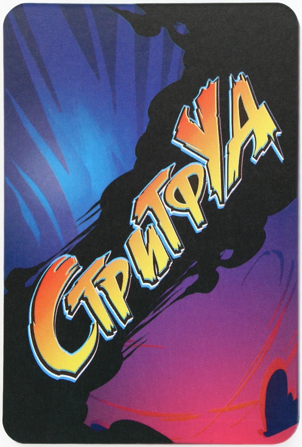 Настольная игра «Стритфуд», 54 карты, 10+