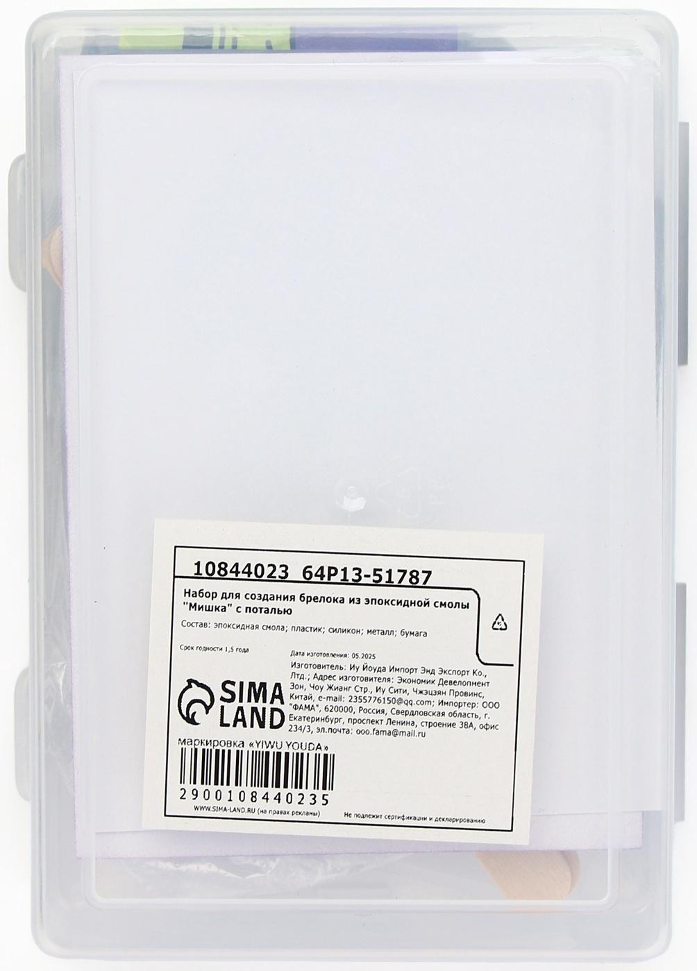 Набор для создания брелока из эпоксидной смолы «Мишка» с поталью