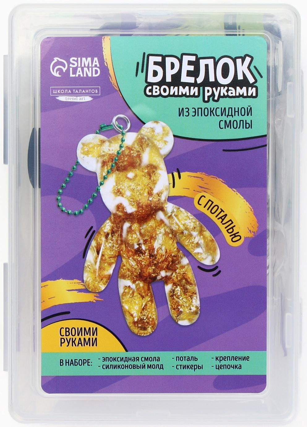 Набор для создания брелока из эпоксидной смолы «Мишка» с поталью