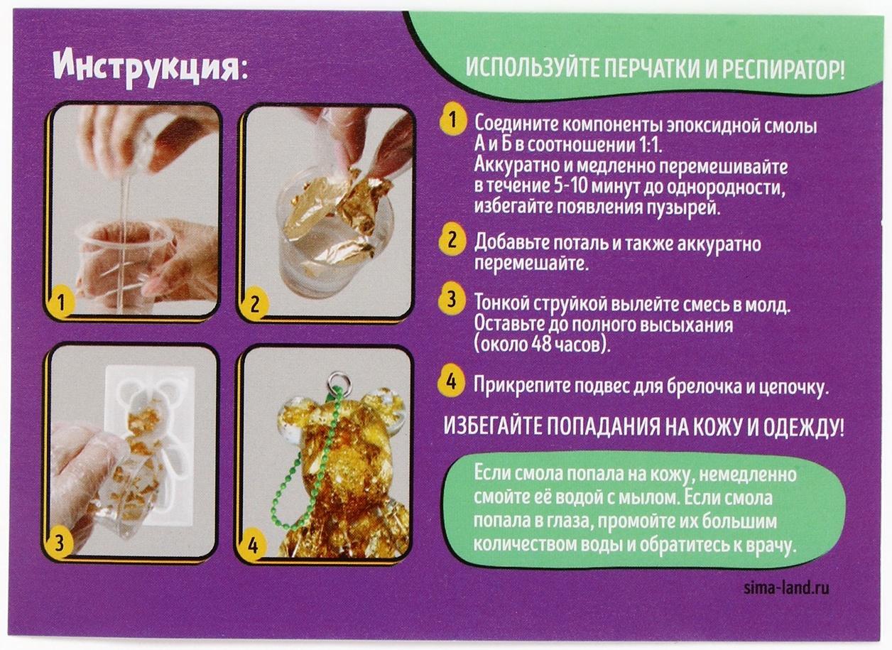 Набор для создания брелока из эпоксидной смолы «Мишка» с поталью