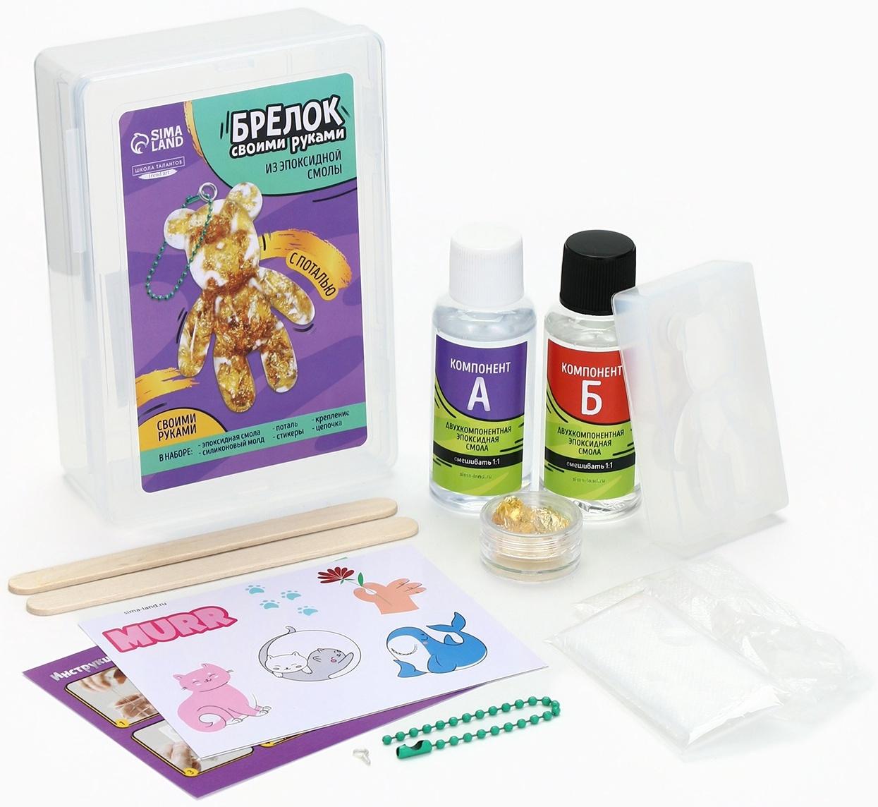 Набор для создания брелока из эпоксидной смолы «Мишка» с поталью