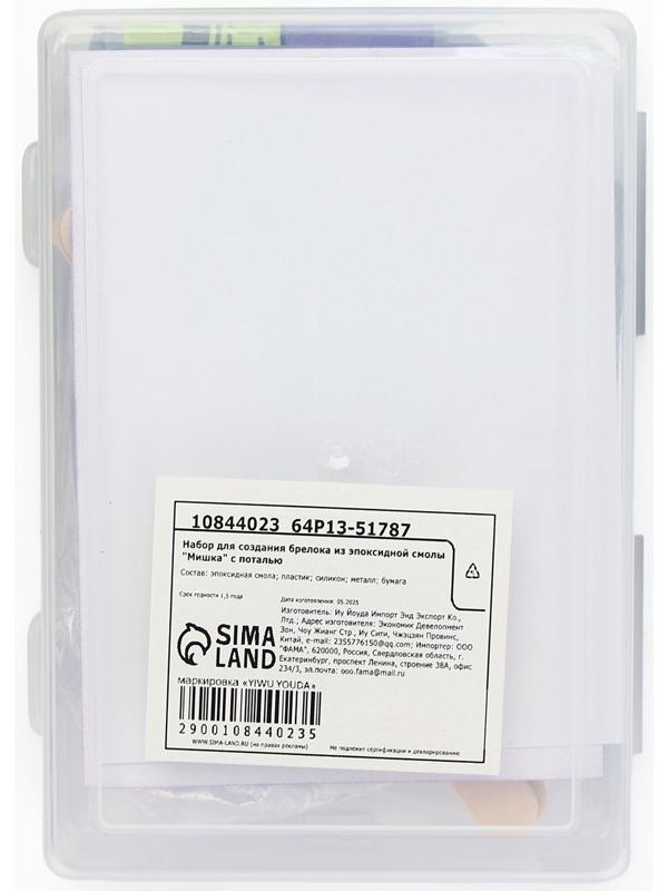 Набор для создания брелока из эпоксидной смолы «Мишка» с поталью