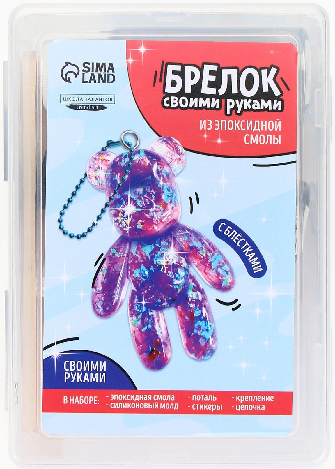Набор для создания брелока из эпоксидной смолы «Мишка» с блёстками