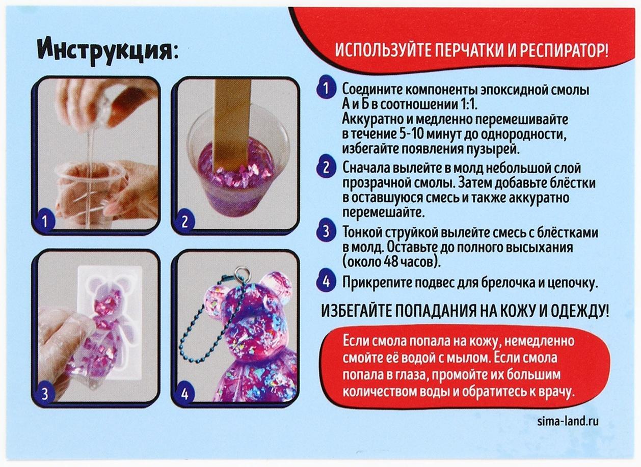 Набор для создания брелока из эпоксидной смолы «Мишка» с блёстками